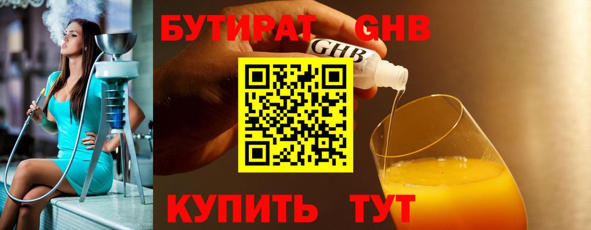 Бутират 1.4BDO  Вход с VPN  Бутират  Мегион 