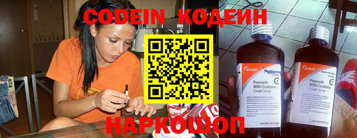 Codein Purple Drank  Вход с VPN  Мегион  Codein Purple Drank 