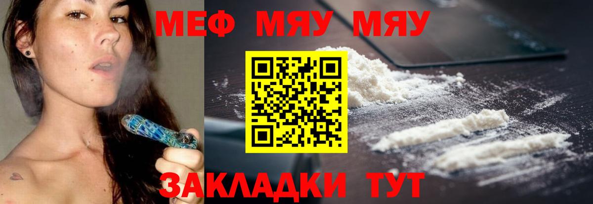 Меф  МЯУ-МЯУ  Мегион  МЕФ мяу мяу  Вход с VPN 